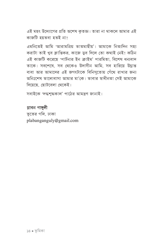 দগ্ধশুদ্ধকাল11.jpg