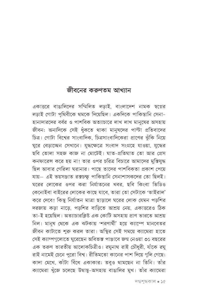 দগ্ধশুদ্ধকাল12.jpg