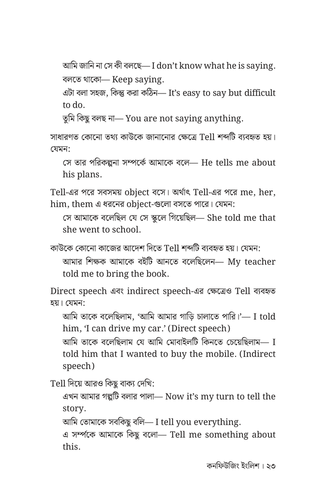 কনফিউজিং ইংলিশ19.jpg