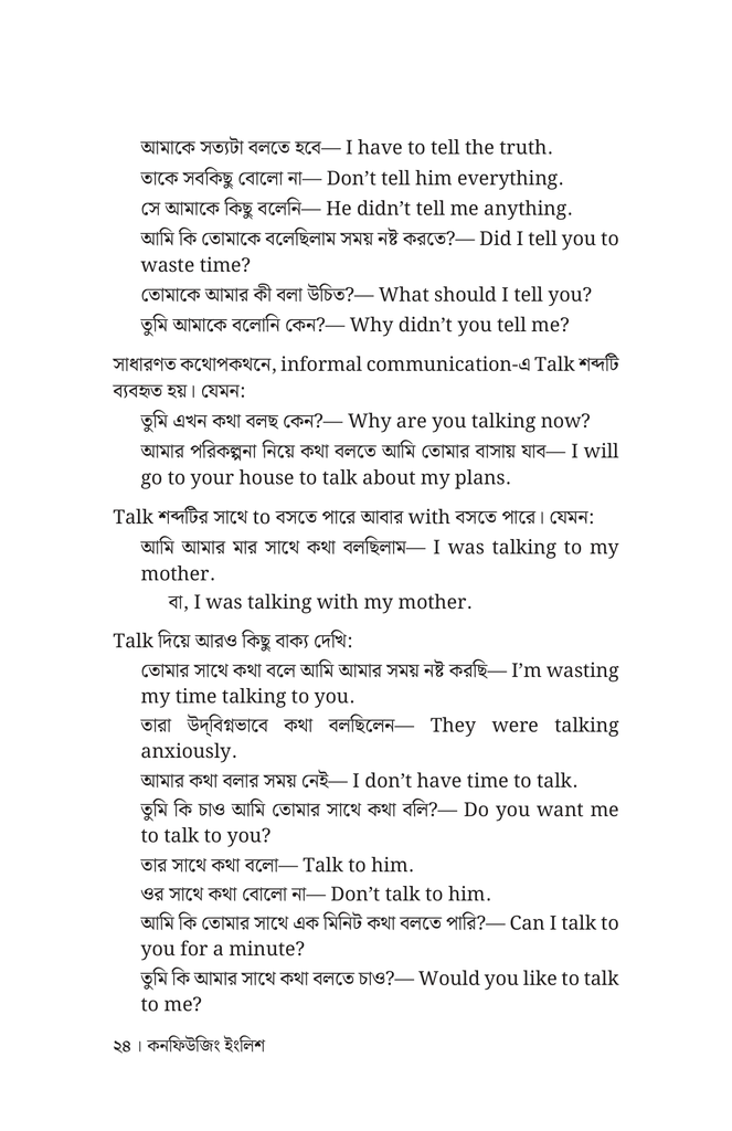 কনফিউজিং ইংলিশ20.jpg