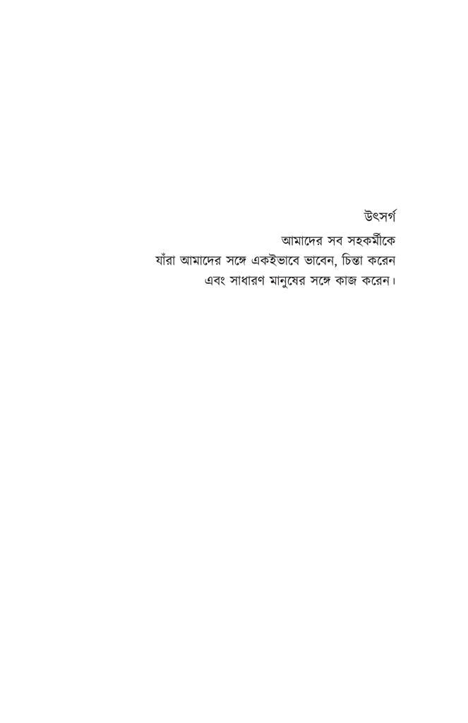 পুরুষতন্ত্র ও নারী3.jpg