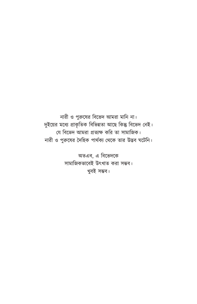 পুরুষতন্ত্র ও নারী4.jpg