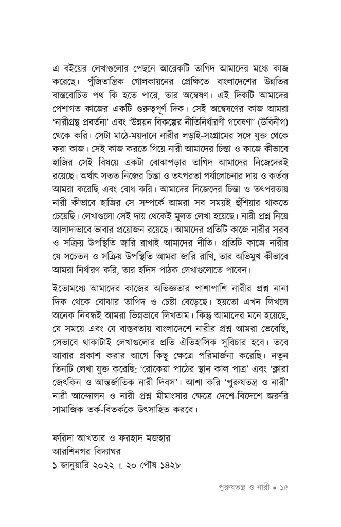 পুরুষতন্ত্র ও নারী12.jpg