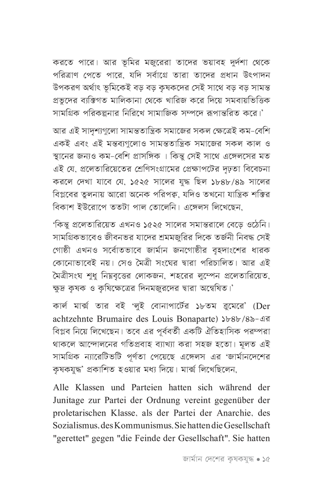 জার্মান দেশের কৃষকযুদ্ধ12.jpg