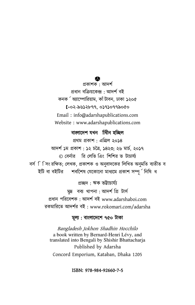 বাংলাদেশ যখন স্বাধীন হচ্ছিল2.jpg