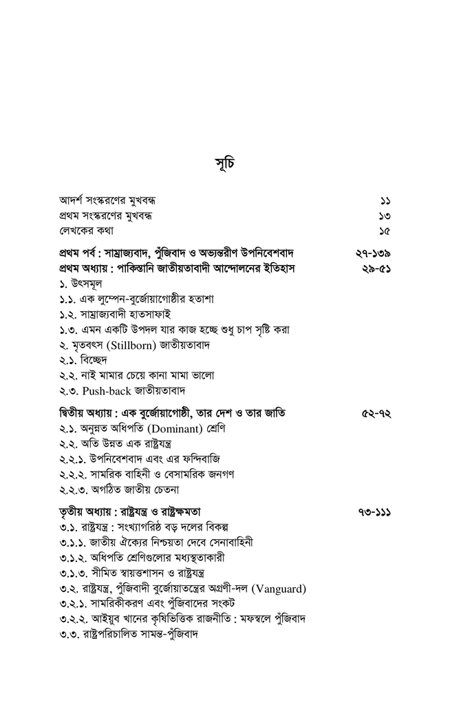 বাংলাদেশ যখন স্বাধীন হচ্ছিল4.jpg