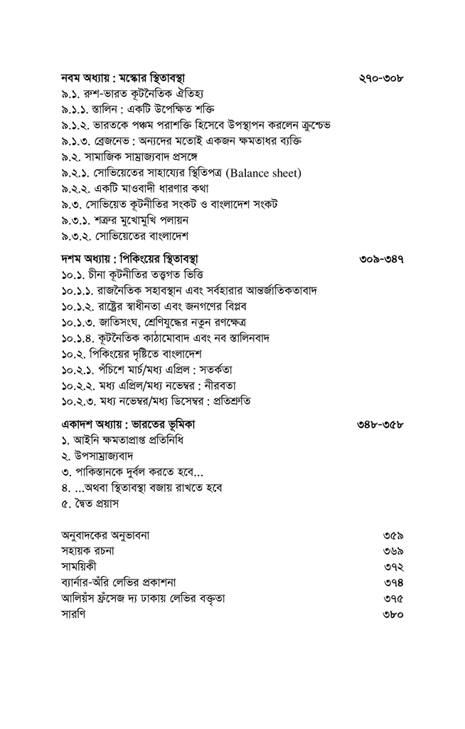 বাংলাদেশ যখন স্বাধীন হচ্ছিল7.jpg