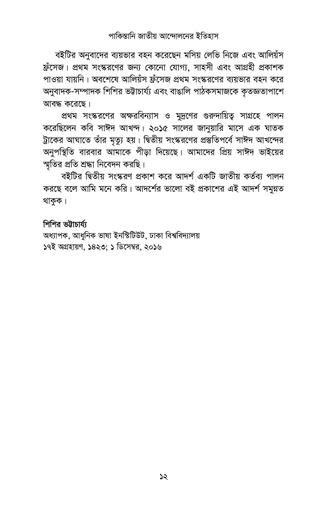 বাংলাদেশ যখন স্বাধীন হচ্ছিল9.jpg