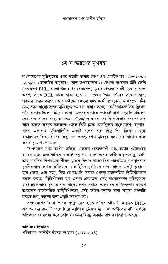 বাংলাদেশ যখন স্বাধীন হচ্ছিল10.jpg