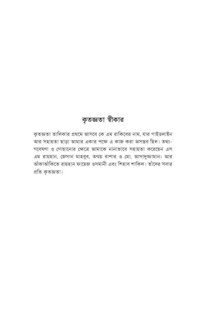 ওয়্যারলেস টু ক্যাশলেস (হার্ড কাভার)4.jpg