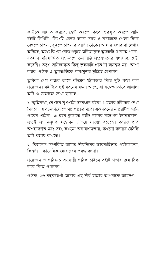 ওয়্যারলেস টু ক্যাশলেস (হার্ড কাভার)6.jpg