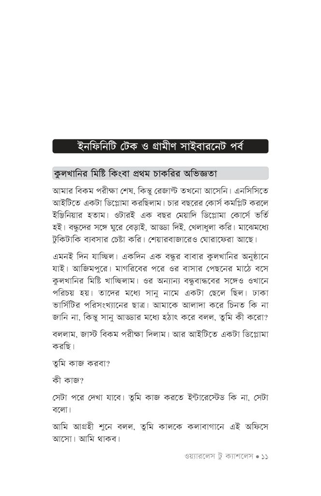 ওয়্যারলেস টু ক্যাশলেস (হার্ড কাভার)8.jpg