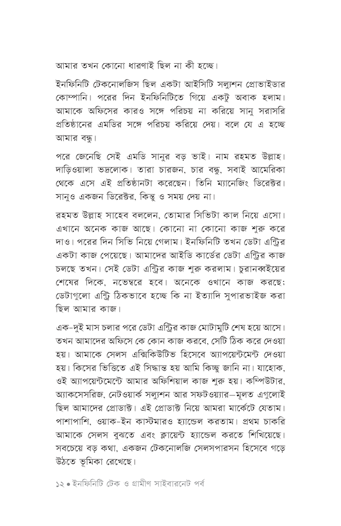 ওয়্যারলেস টু ক্যাশলেস (হার্ড কাভার)9.jpg