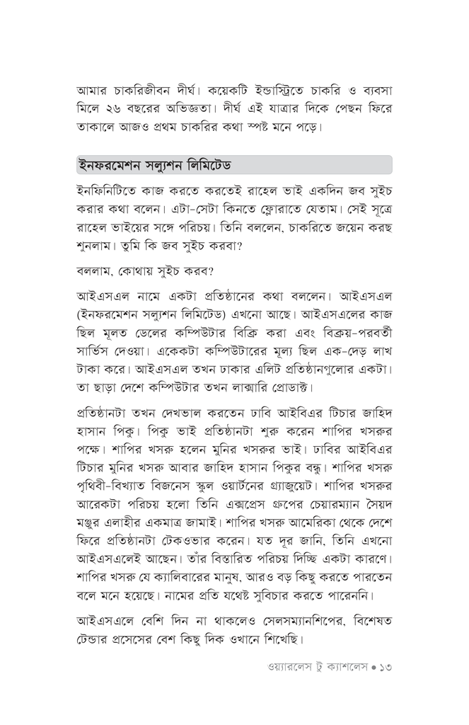 ওয়্যারলেস টু ক্যাশলেস (হার্ড কাভার)10.jpg