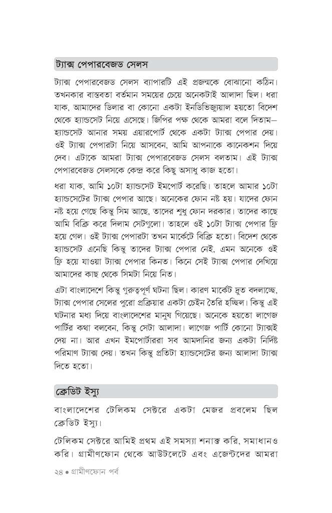ওয়্যারলেস টু ক্যাশলেস (হার্ড কাভার)21.jpg