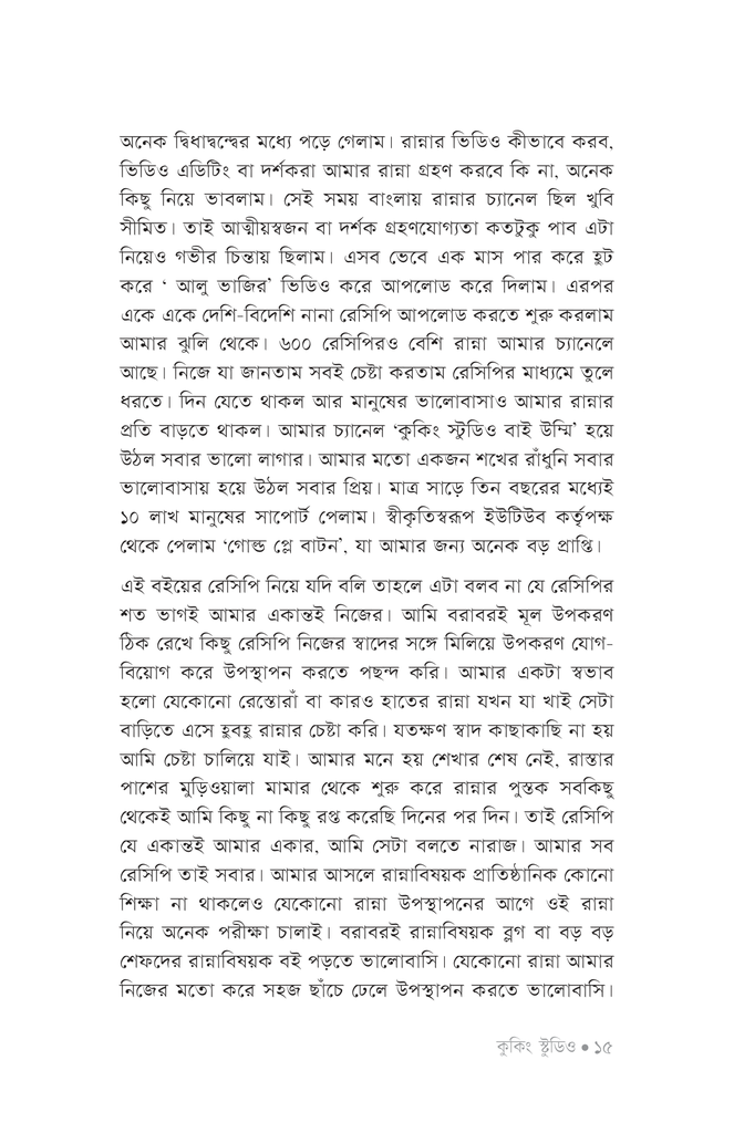 কুকিং স্টুডিও (সৌখিন ম্যাট পেপার)11.jpg