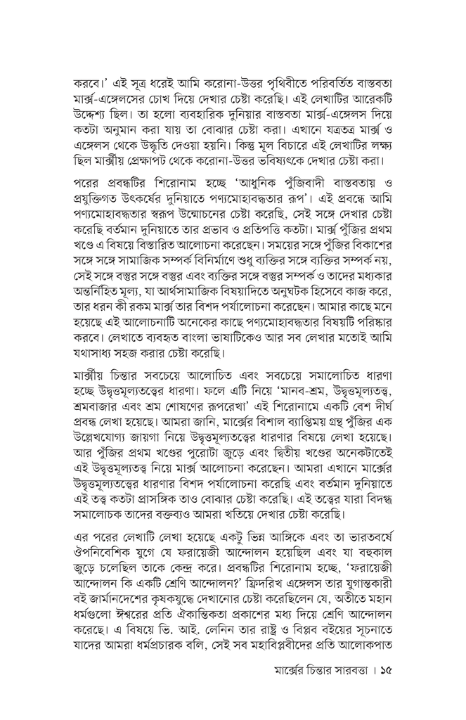 মার্ক্সের চিন্তার সারবত্তা11.jpg