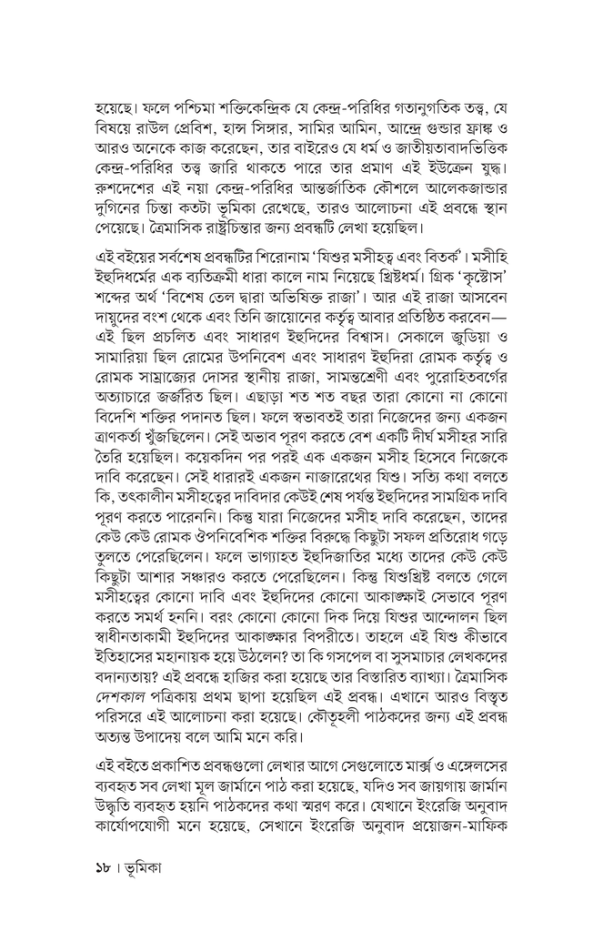 মার্ক্সের চিন্তার সারবত্তা14.jpg