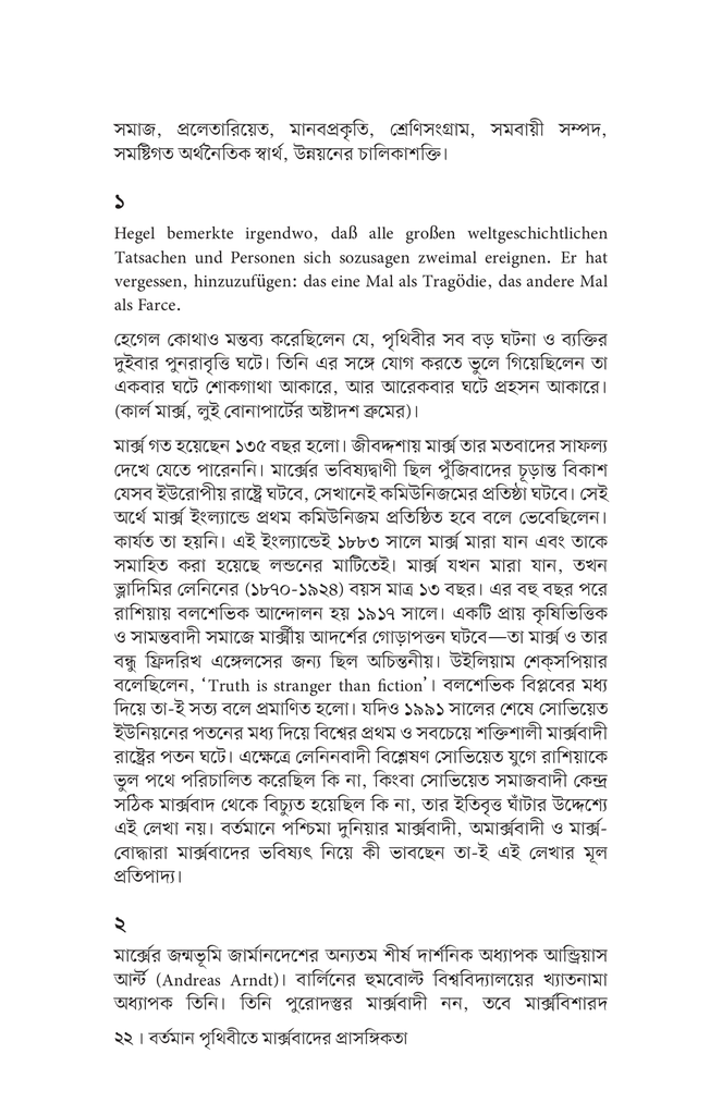 মার্ক্সের চিন্তার সারবত্তা17.jpg