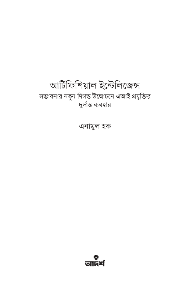 আর্টিফিশিয়াল ইন্টেলিজেন্স1.jpg