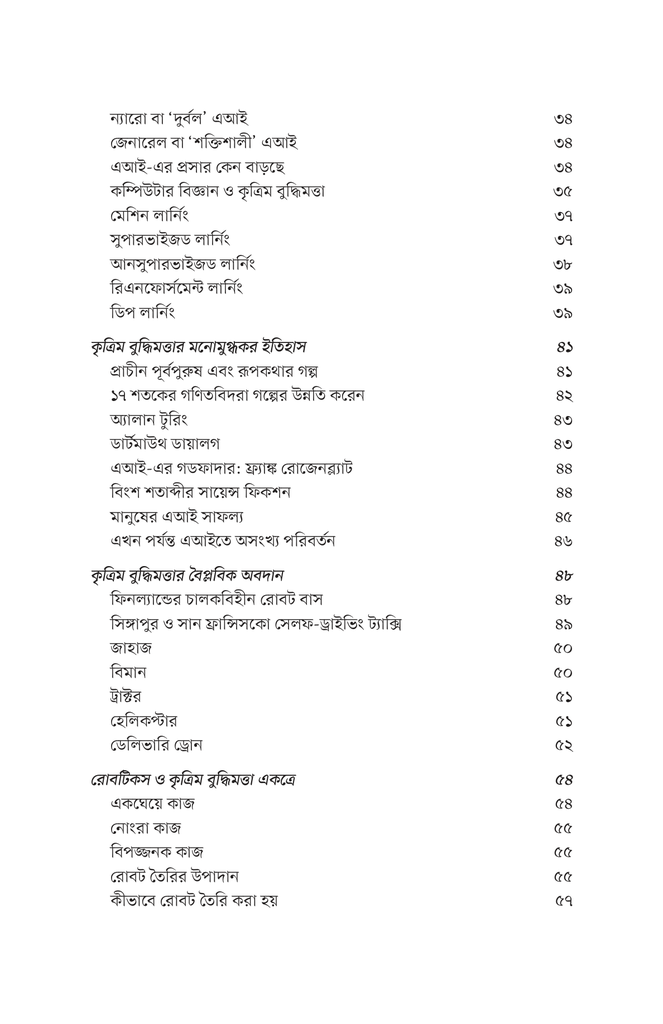 আর্টিফিশিয়াল ইন্টেলিজেন্স6.jpg