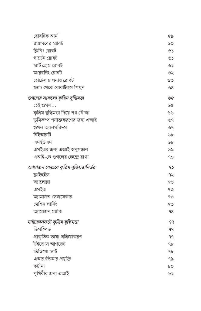 আর্টিফিশিয়াল ইন্টেলিজেন্স7.jpg