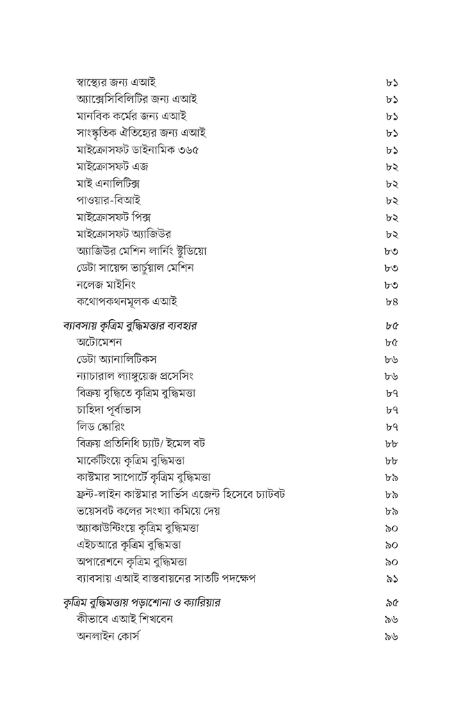 আর্টিফিশিয়াল ইন্টেলিজেন্স8.jpg
