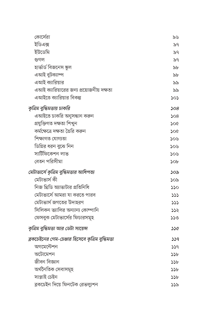 আর্টিফিশিয়াল ইন্টেলিজেন্স9.jpg