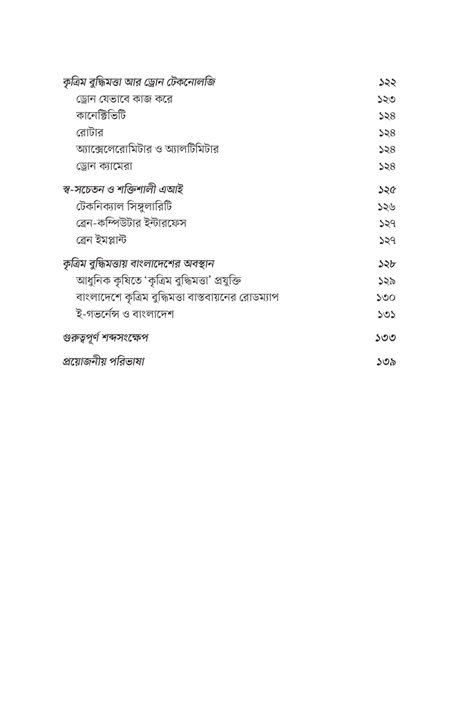 আর্টিফিশিয়াল ইন্টেলিজেন্স10.jpg