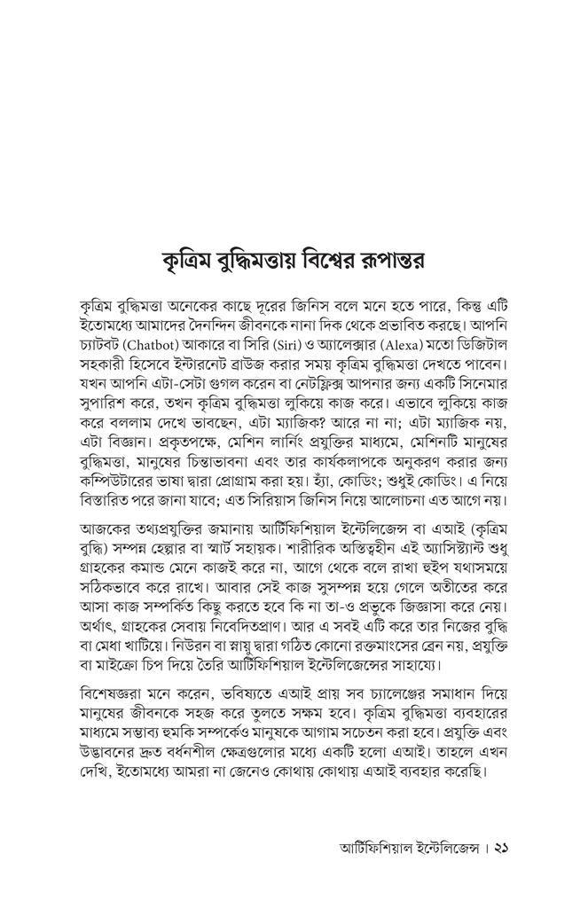আর্টিফিশিয়াল ইন্টেলিজেন্স16.jpg