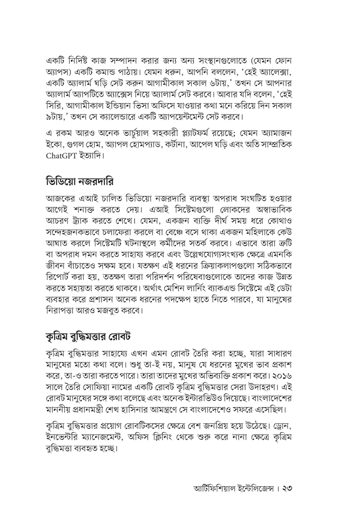 আর্টিফিশিয়াল ইন্টেলিজেন্স18.jpg