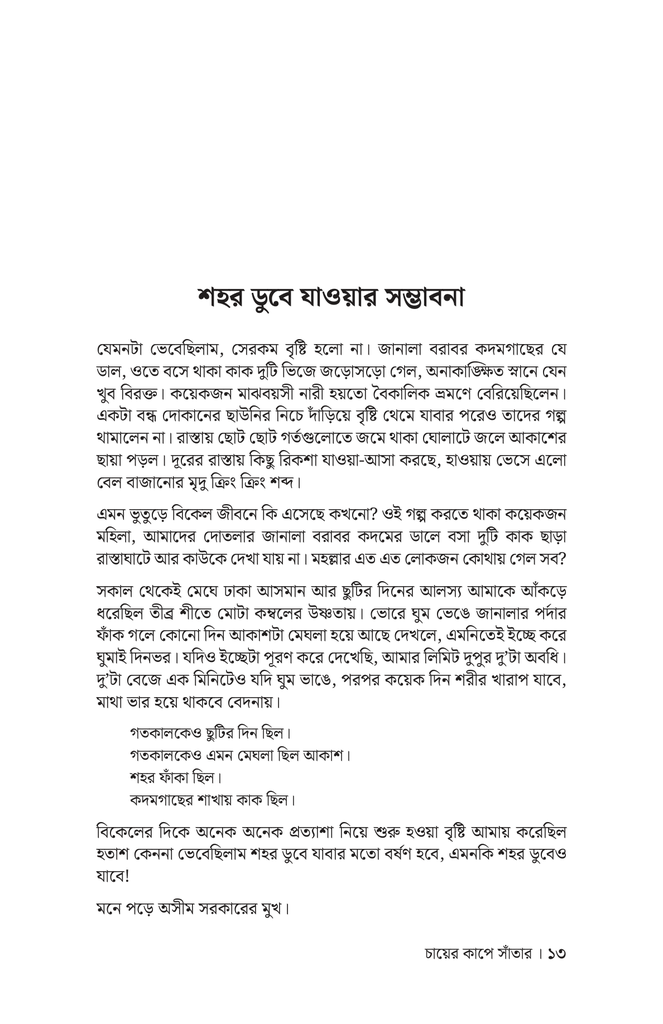চায়ের কাপে সাঁতার9.jpg