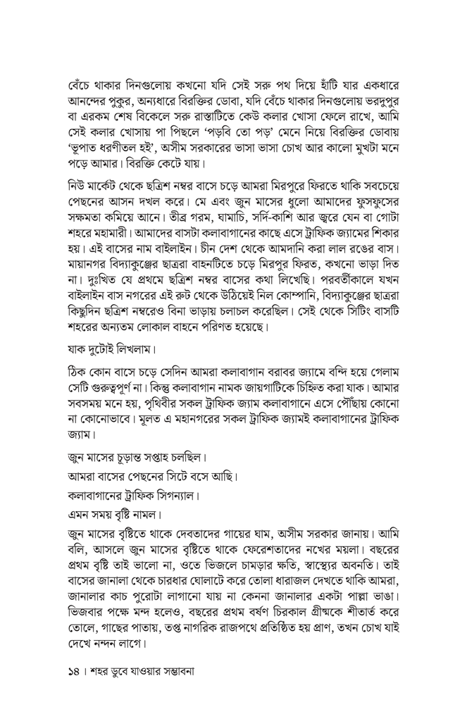 চায়ের কাপে সাঁতার10.jpg