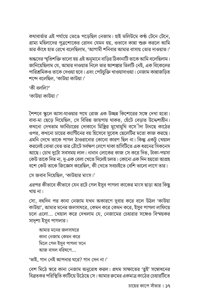 চায়ের কাপে সাঁতার13.jpg
