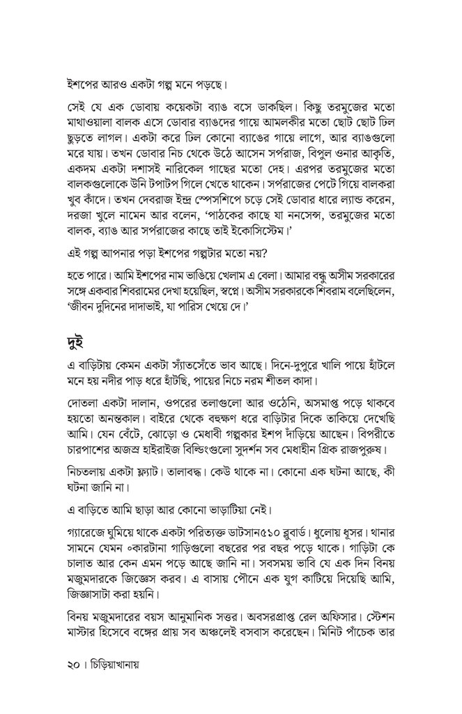 চায়ের কাপে সাঁতার16.jpg