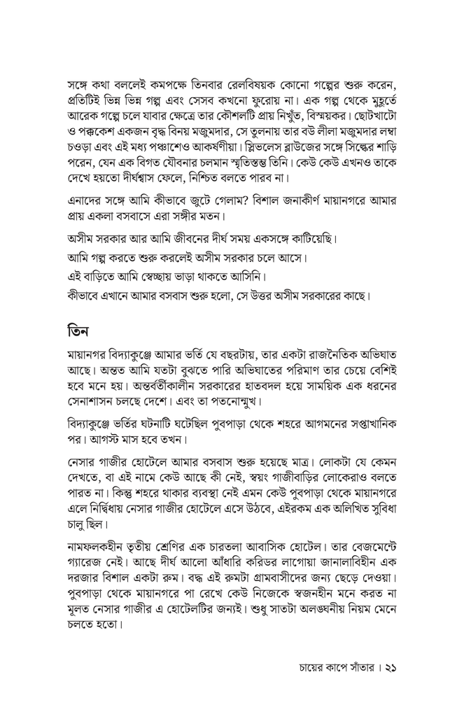 চায়ের কাপে সাঁতার17.jpg
