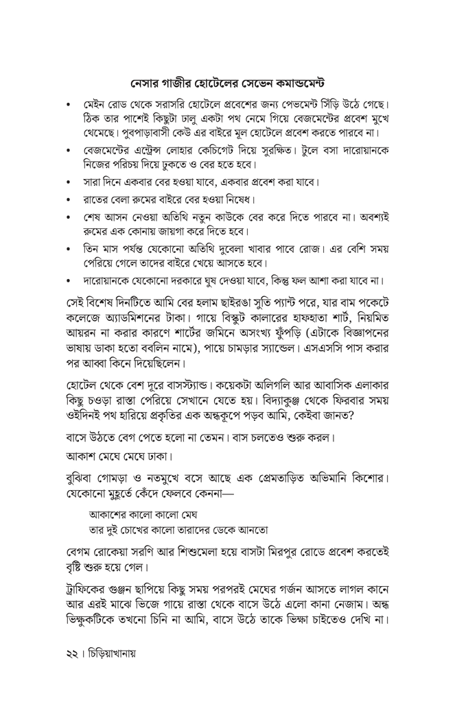চায়ের কাপে সাঁতার18.jpg