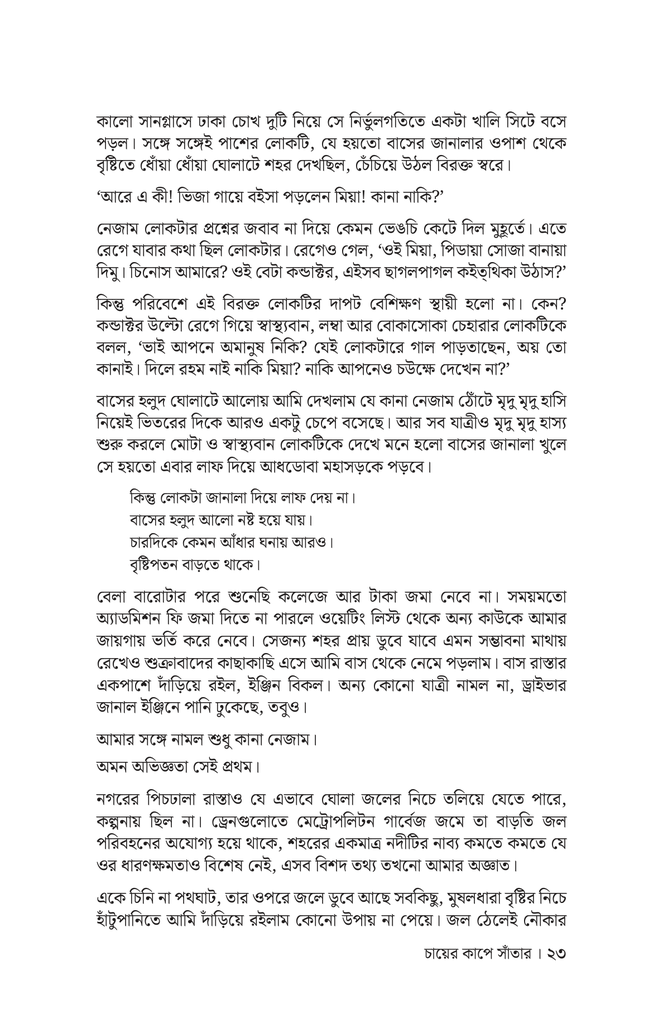 চায়ের কাপে সাঁতার19.jpg