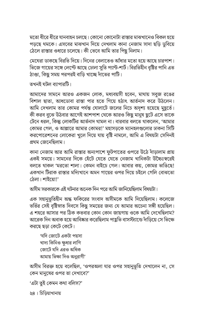 চায়ের কাপে সাঁতার20.jpg