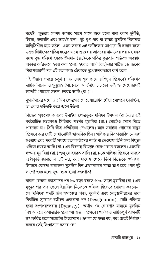 ফেরারি রাজপুত্র8.jpg