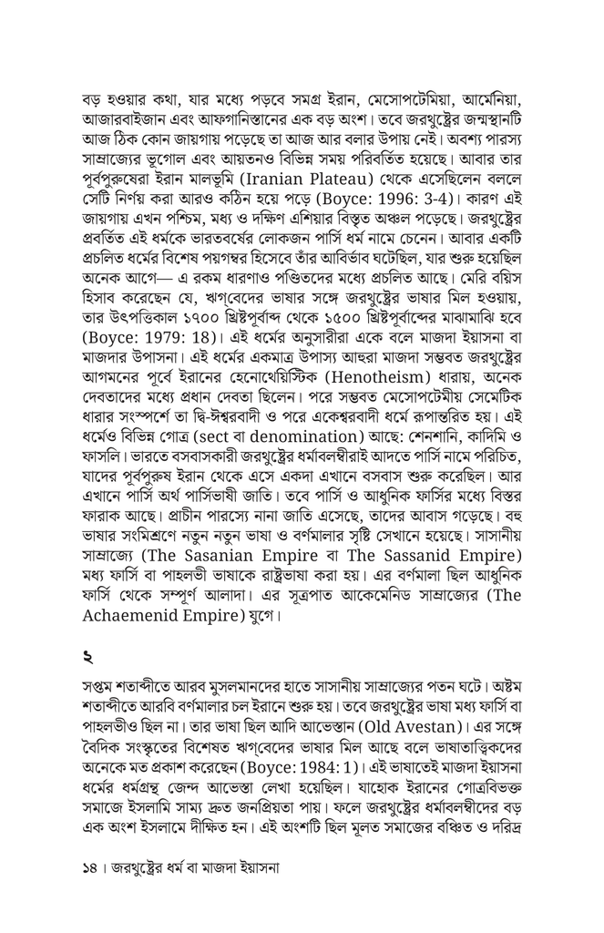 ইসলামপূর্ব ইরানের ধর্মমত10.jpg