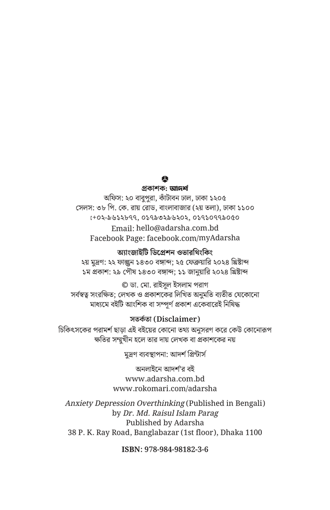 অ্যাংজাইটি ডিপ্রেশন ওভারথিংকিং2.jpg