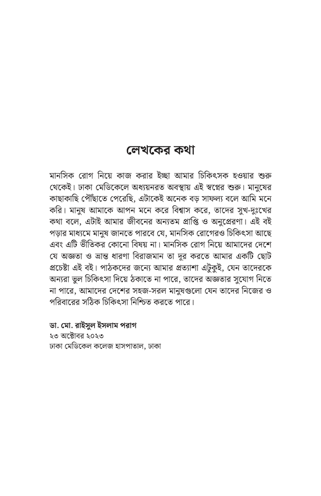 অ্যাংজাইটি ডিপ্রেশন ওভারথিংকিং4.jpg