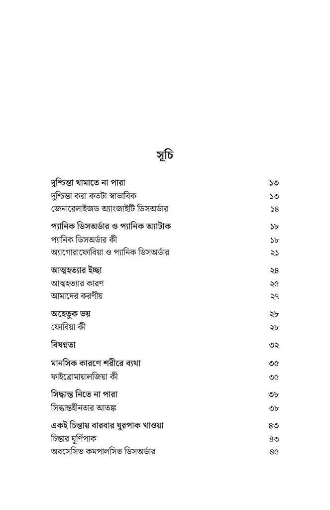 অ্যাংজাইটি ডিপ্রেশন ওভারথিংকিং5.jpg