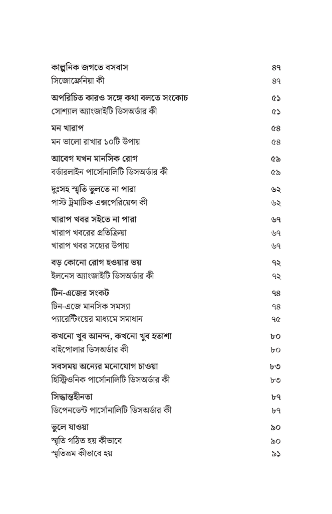 অ্যাংজাইটি ডিপ্রেশন ওভারথিংকিং6.jpg
