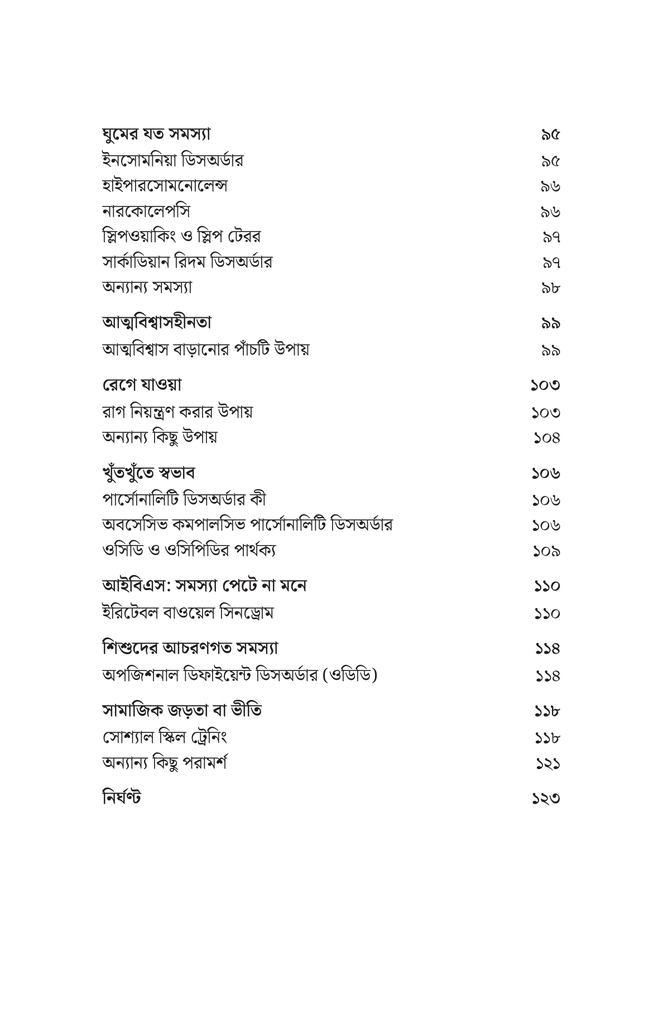 অ্যাংজাইটি ডিপ্রেশন ওভারথিংকিং7.jpg