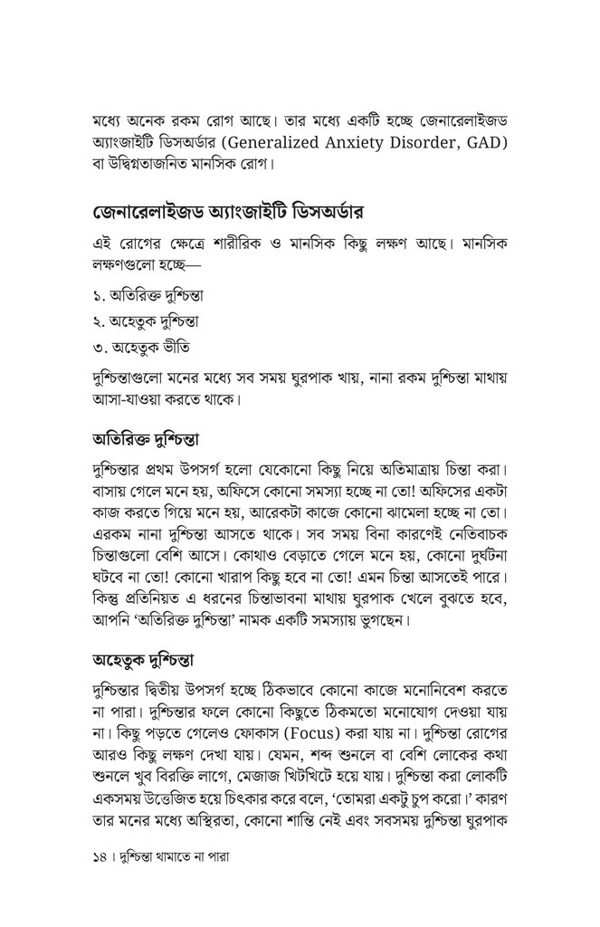 অ্যাংজাইটি ডিপ্রেশন ওভারথিংকিং9.jpg