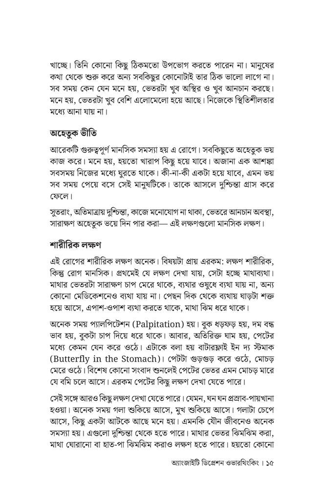 অ্যাংজাইটি ডিপ্রেশন ওভারথিংকিং10.jpg