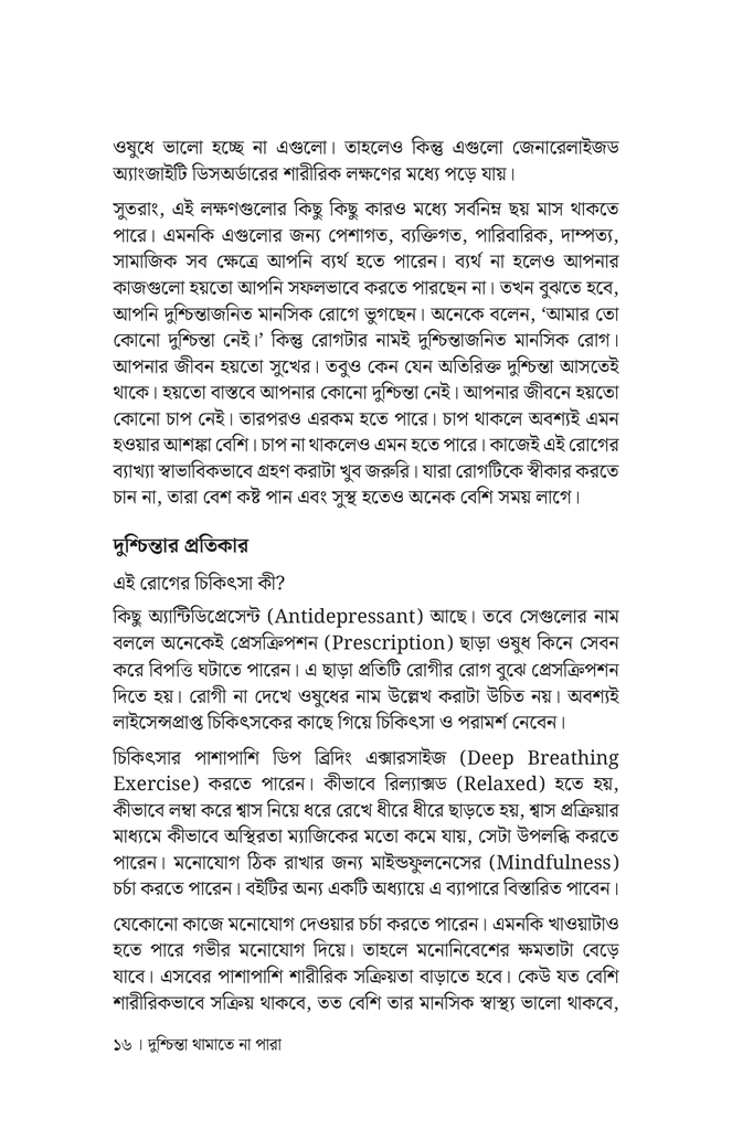 অ্যাংজাইটি ডিপ্রেশন ওভারথিংকিং11.jpg