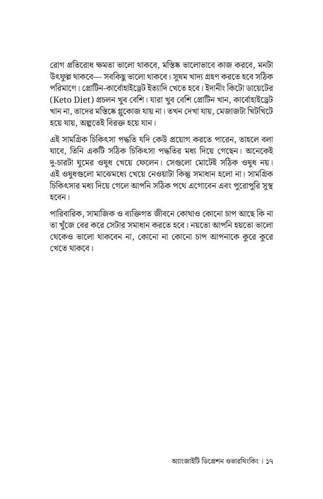 অ্যাংজাইটি ডিপ্রেশন ওভারথিংকিং12.jpg